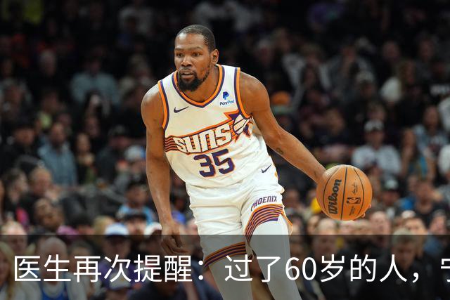 医生再次提醒：过了60岁的人，宁愿坐着不动，也不随便做这些运动